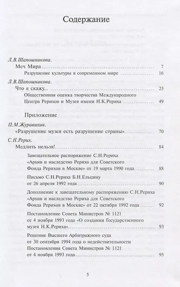 Меч Мира: сборник статей и документов - фото 2