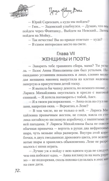 Колдовской ребенок. Дочь Гумилева - фото 5