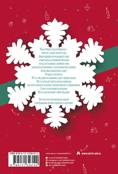 Рассказы к Новому году и Рождеству - фото 2