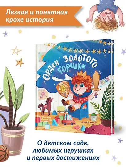 Орден Золотого Горшка - фото 7