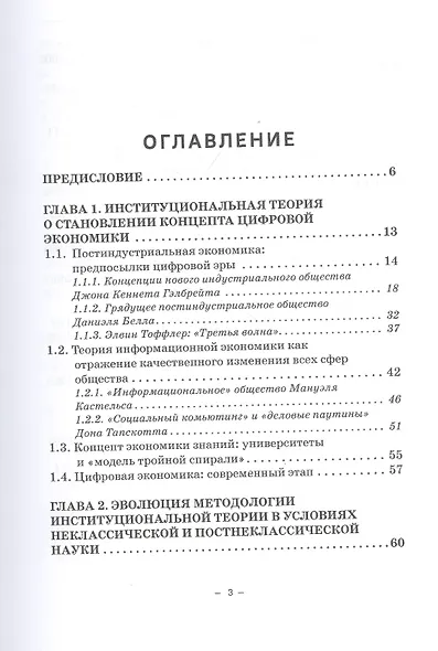 Институциональная теория цифровой экономики. Монография - фото 2