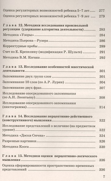 Теория и практика углубленной психологической диагностики. От раннего до подросткового возраста: монография - фото 6