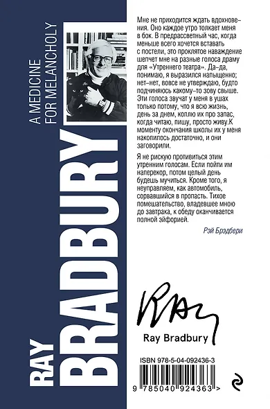 Лекарство от меланхолии - фото 2