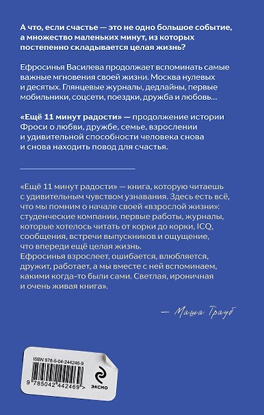 Еще 11 минут радости - фото 2