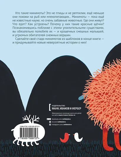 Жизнь минимотов - фото 2