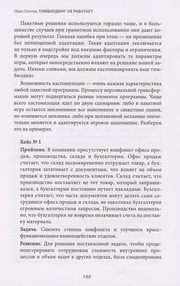 Тимбилдинг не работает. Можно ли превратить игру в эффективный бизнес-инструмент? - фото 6