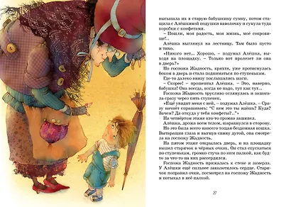 Клад под старым дубом - фото 8