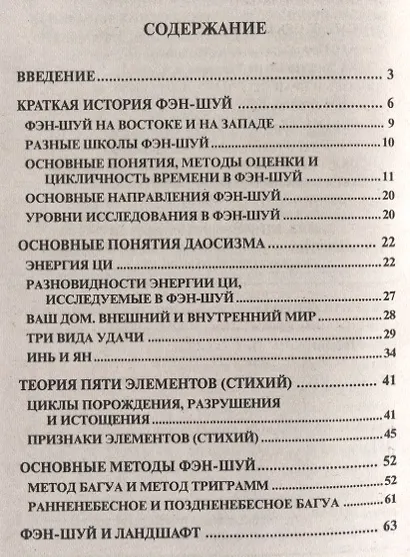 Фэн-шуй. Практическая энциклопедия - фото 2