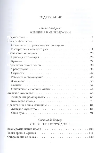 Бытие женщины в мире мужчин - фото 2