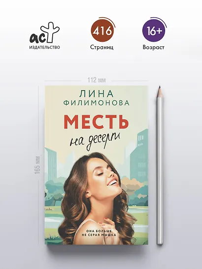 Месть на десерт - фото 5