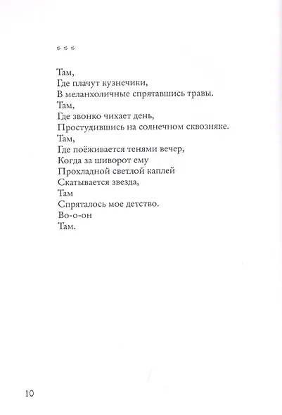 Утро. Полдень. Вечер - фото 11