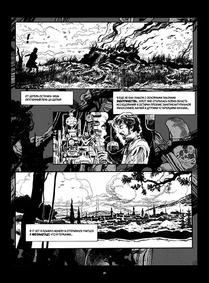 «Франкенштейн» Мэри Шелли. Графический роман - фото 14