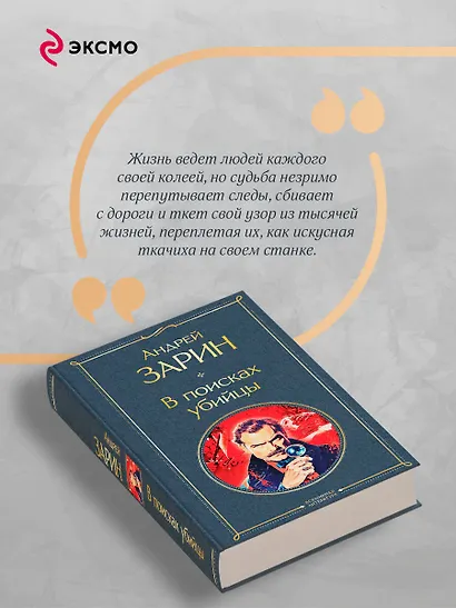 В поисках убийцы - фото 7