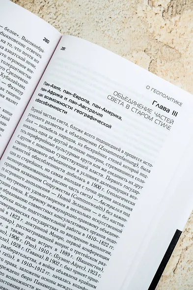 О геополитике - фото 7