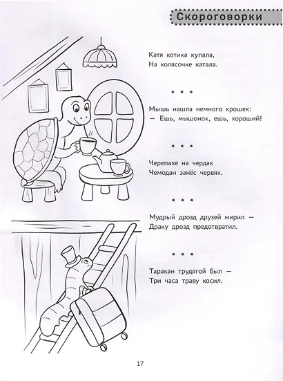 Повторялки-подражалки: стимуляция и активизация речевого развития - фото 6