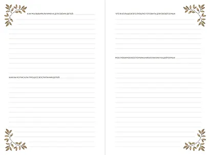 Бабушкина история. Дневник воспоминаний и размышлений для моей семьи - фото 4