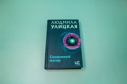 Священный мусор - фото 7