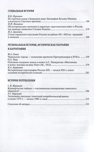 Труды Института российской истории. Выпуск 14 - фото 3