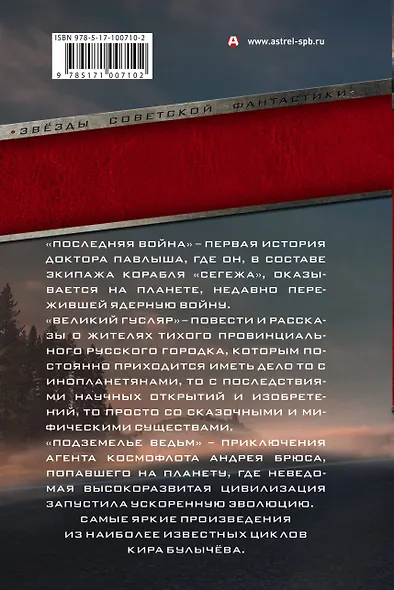 Последняя война. Великий Гусляр. Подземелье ведьм - фото 2