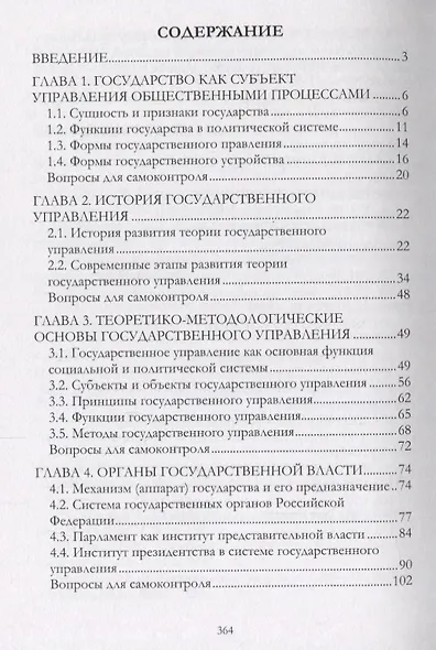Основы государственного управления : учебно-методическое пособие - фото 2