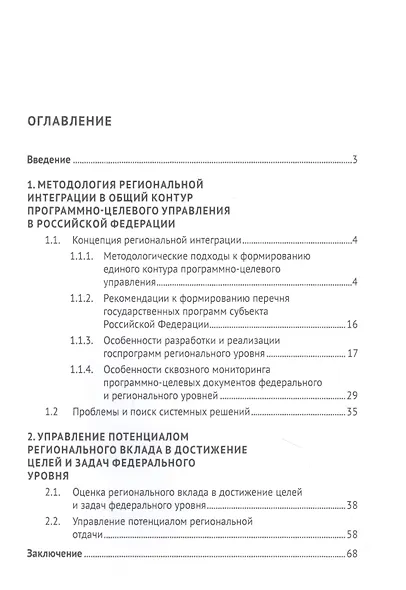 Региональная интеграция в программно-целевой контур Российской Федерации - фото 2