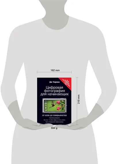 Цифровая фотография для начинающих. От азов до совершенства - фото 3