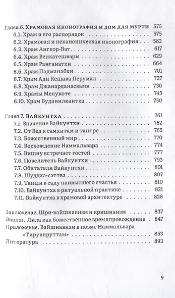 Вишну и Его вайшнавы - фото 4