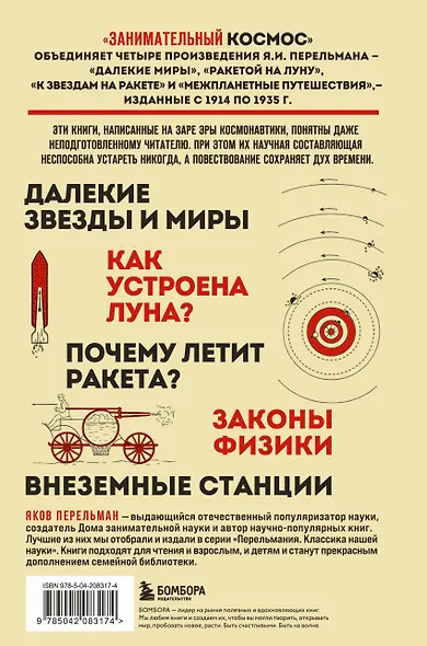 Занимательный космос. Новое оформление - фото 2