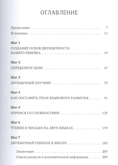 Иностранный как родной. Помогите вашему ребенку освоить сразу два языка - фото 3