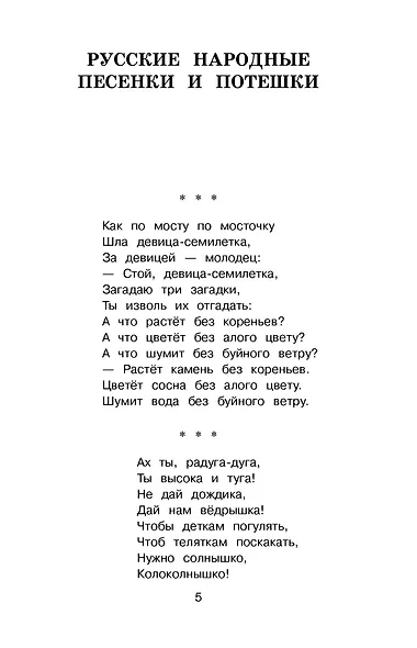 Новейшая хрестоматия по литературе. 3 класс - фото 4