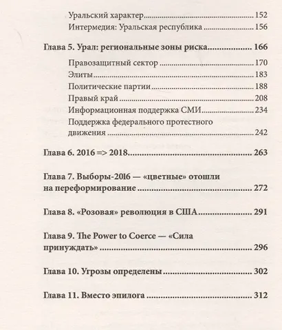 Необъявленная война. Россия в огненном кольце - фото 3