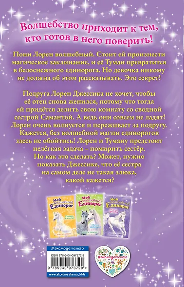 Магия дружбы (выпуск 3) - фото 2