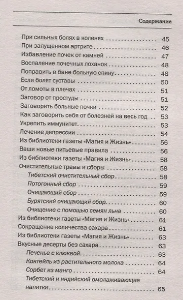 Как заговорить здоровье и любовь близких - фото 3