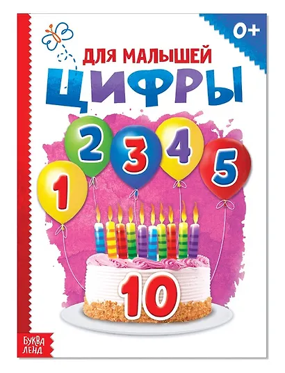 Цифры для малышей - фото 1
