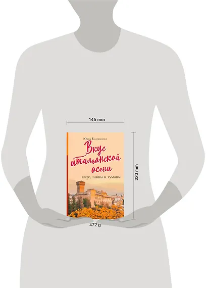 Вкус итальянской осени. Кофе, тайны и туманы - фото 4