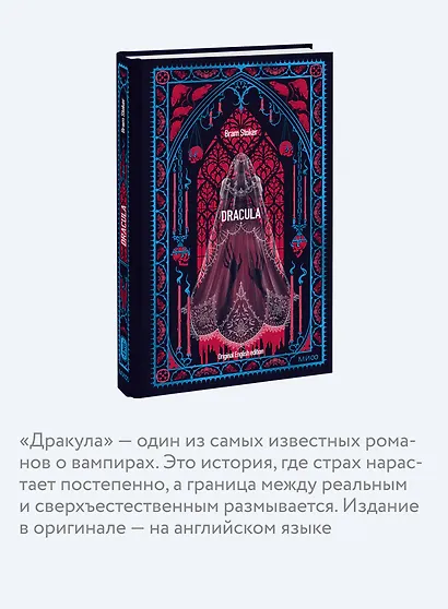Dracula. Вечные истории в оригинале - фото 5