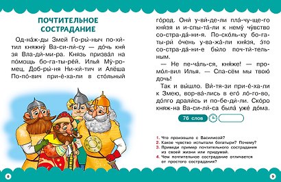 Полезные сказки - фото 5