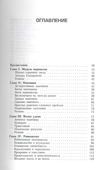 Трансерфинг реальности. Ступень I-V (нов.обл) - фото 2