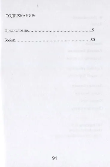 Бобок - фото 2