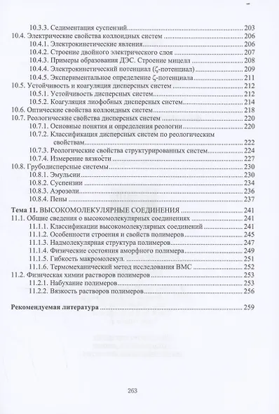 Физическая и коллоидная химия - фото 5