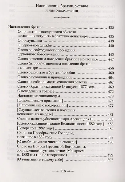 Афонский старец Макарий. Жизнеописание, наставления, письма схиархимандрита Макария (Сушкина) - фото 4