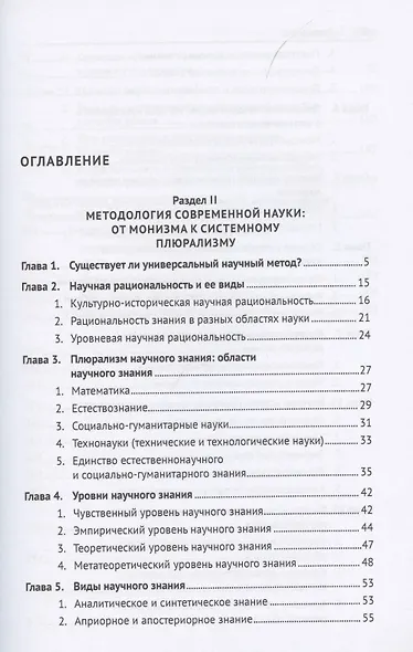 Методологическая культура ученого. В 2 томах. Том II. Монография - фото 2