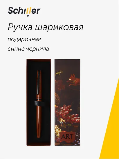 Шариковая ручка синяя, «ART. Богдани Я. Величественный натюрморт с белками», Schiller - фото 1