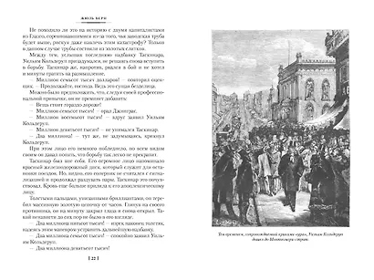 Школа робинзонов. Два года каникул. Маяк на краю света - фото 15
