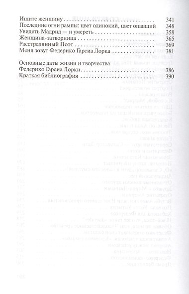 Гарсиа Лорка - фото 3