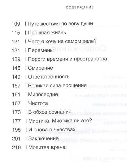 Молитва врача. Почему мы болеем, или Как запрограммировать себя на здоровье - фото 3