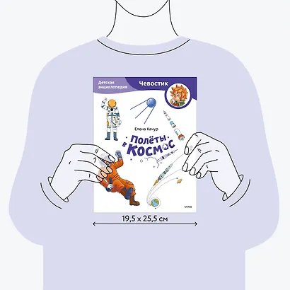 Полёты в космос. Детская энциклопедия (Чевостик) (Paperback) - фото 7