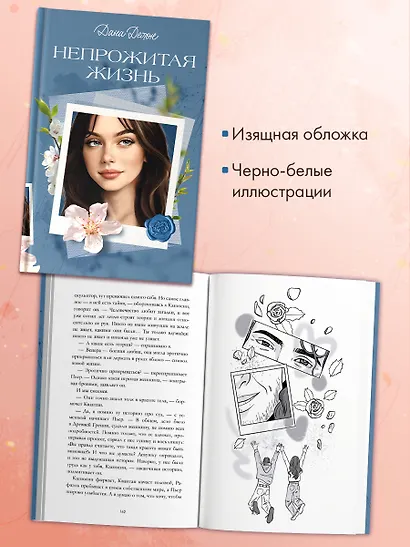 Непрожитая жизнь - фото 5