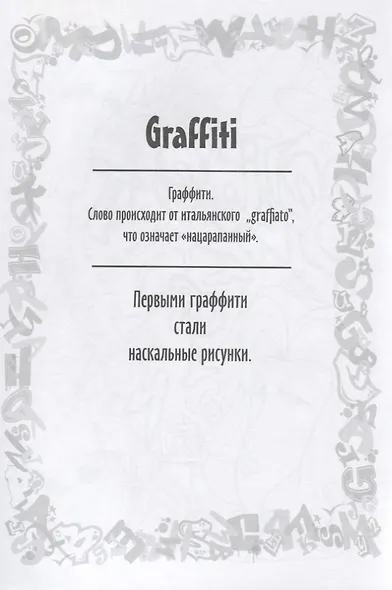 Крутые райтеры - фото 2
