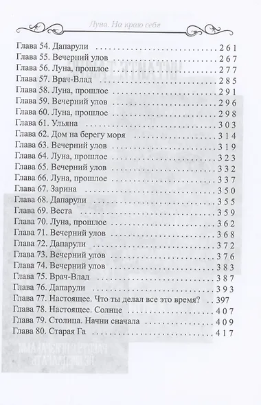 Луна. На краю себя - фото 4